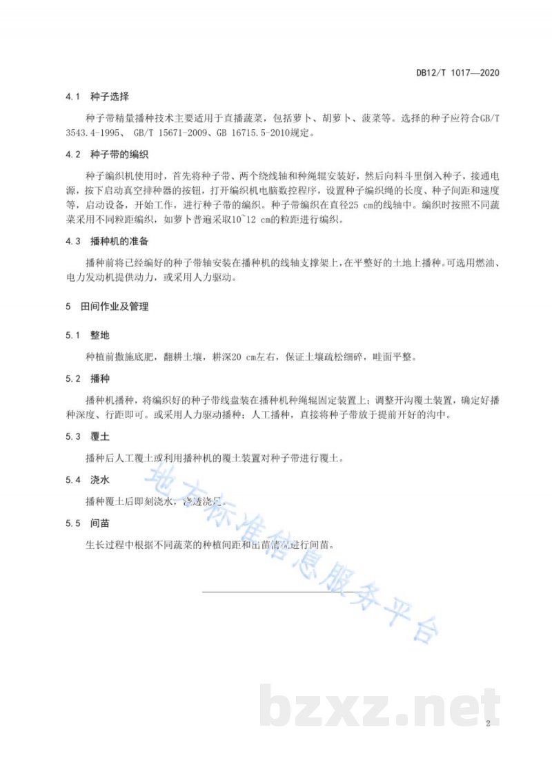 DB12/T 1017-2020蔬菜种子带精量播种技术规程
