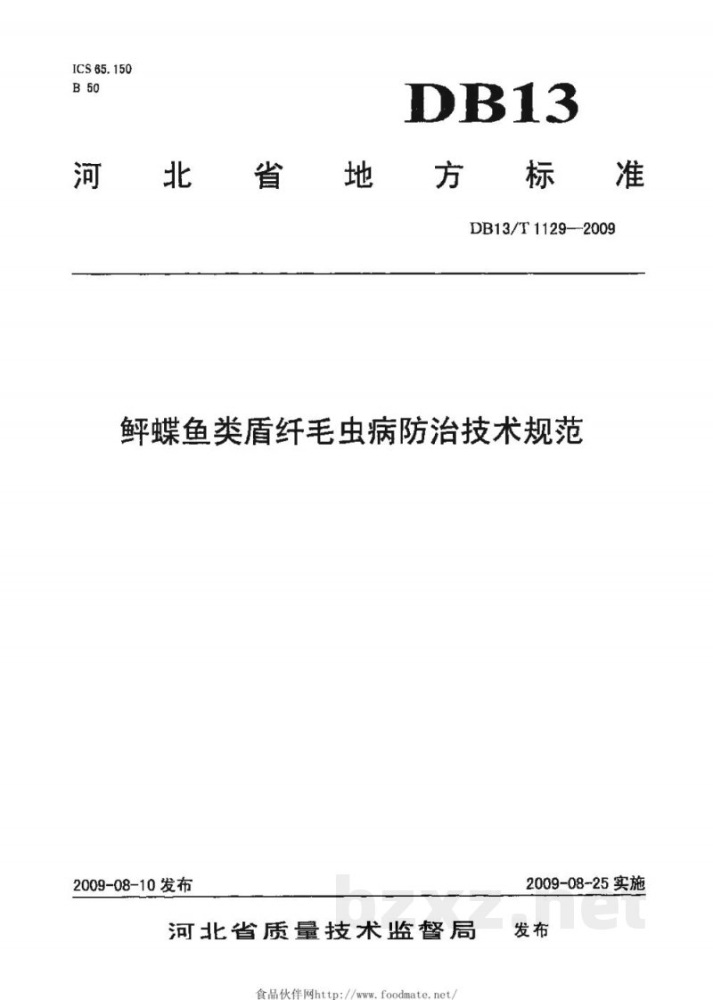 DB13/T 1129-2009鲆蝶鱼类盾纤毛虫病防治技术规范
