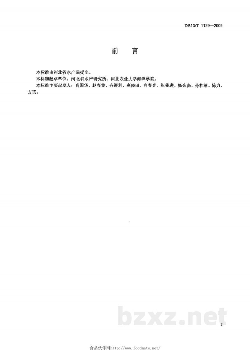 DB13/T 1129-2009鲆蝶鱼类盾纤毛虫病防治技术规范