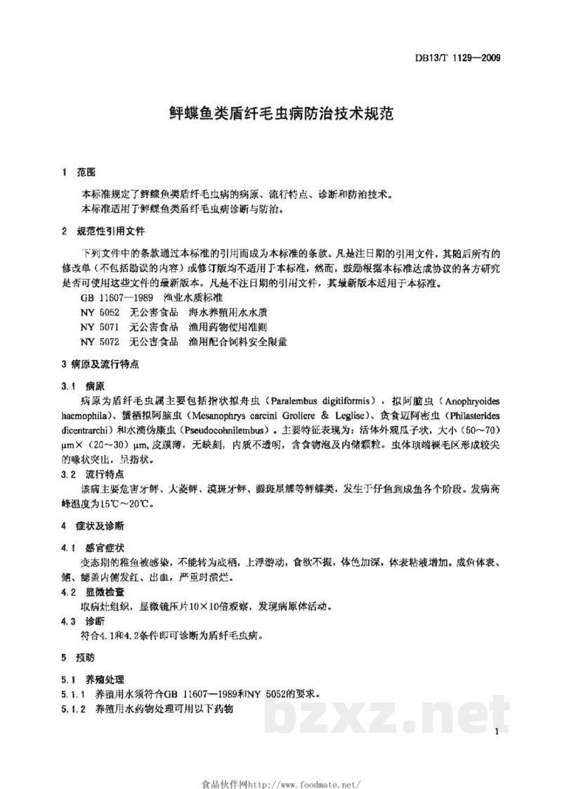DB13/T 1129-2009鲆蝶鱼类盾纤毛虫病防治技术规范