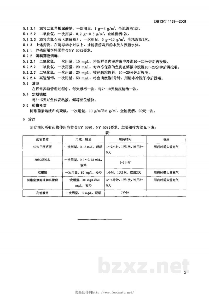 DB13/T 1129-2009鲆蝶鱼类盾纤毛虫病防治技术规范