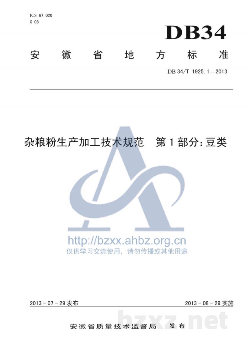 DB34/T 1925.1-2013杂粮粉生产加工技术规范 第1部分：豆类