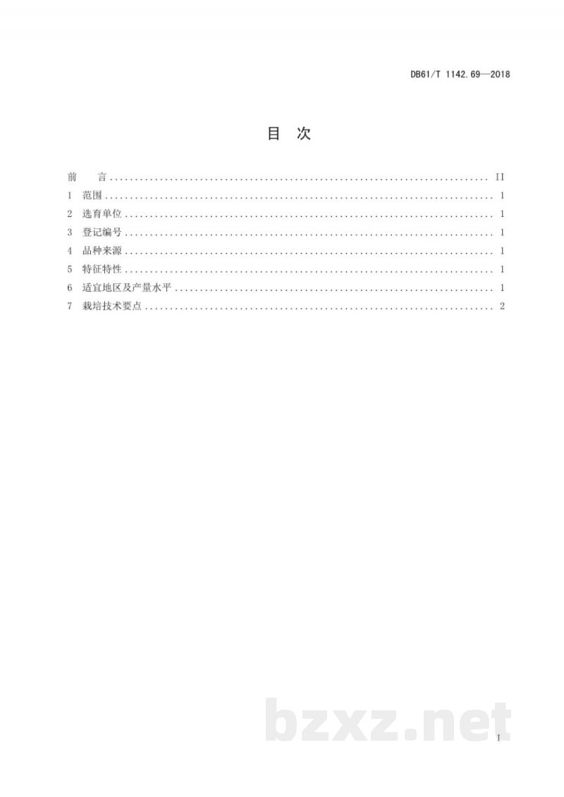 DB61/T 1142.69-2018甘薯 秦紫薯2号