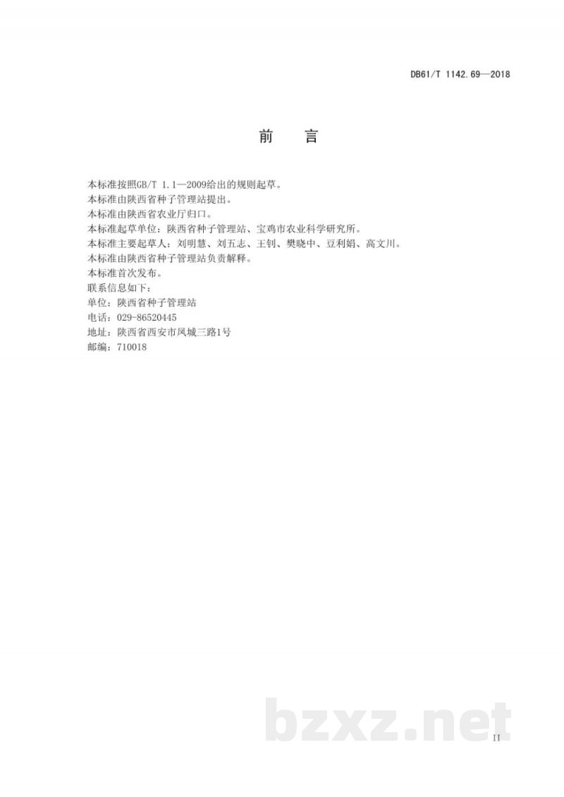 DB61/T 1142.69-2018甘薯 秦紫薯2号