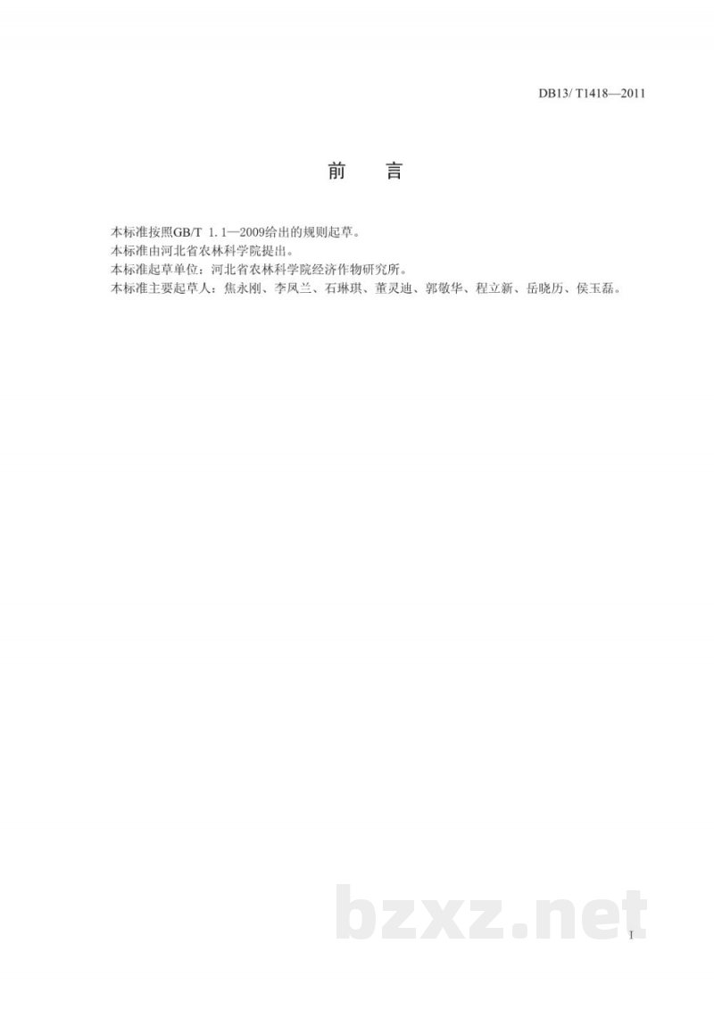 DB13/T 1418-2011高温闷棚土壤消毒技术规程