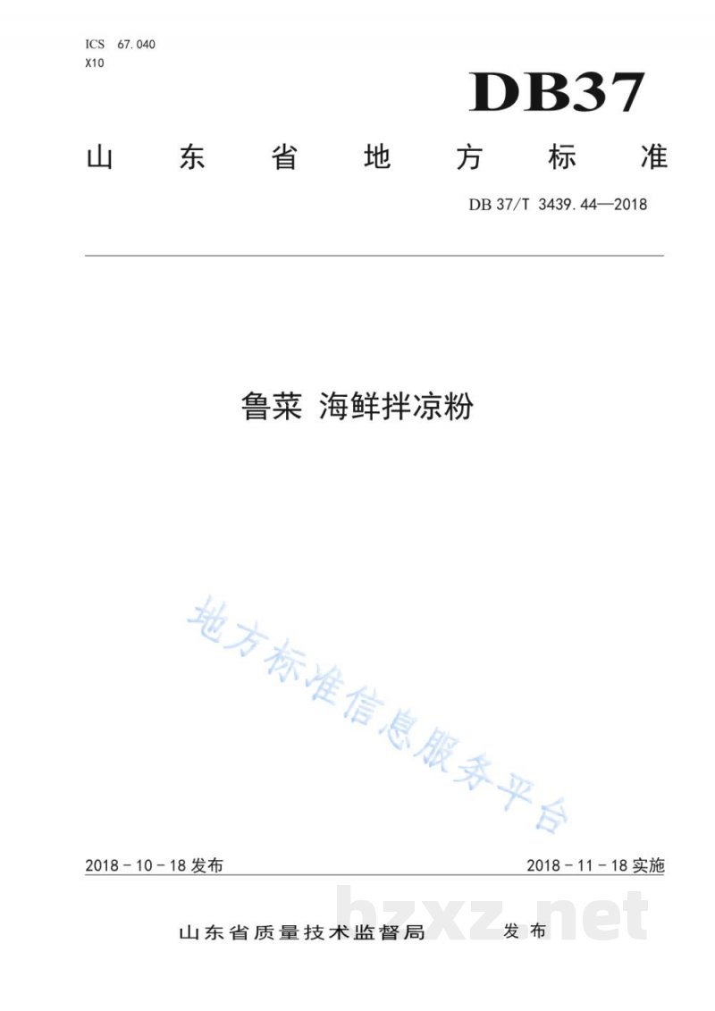 DB37/T 3439.44-2018鲁菜 海鲜拌凉粉