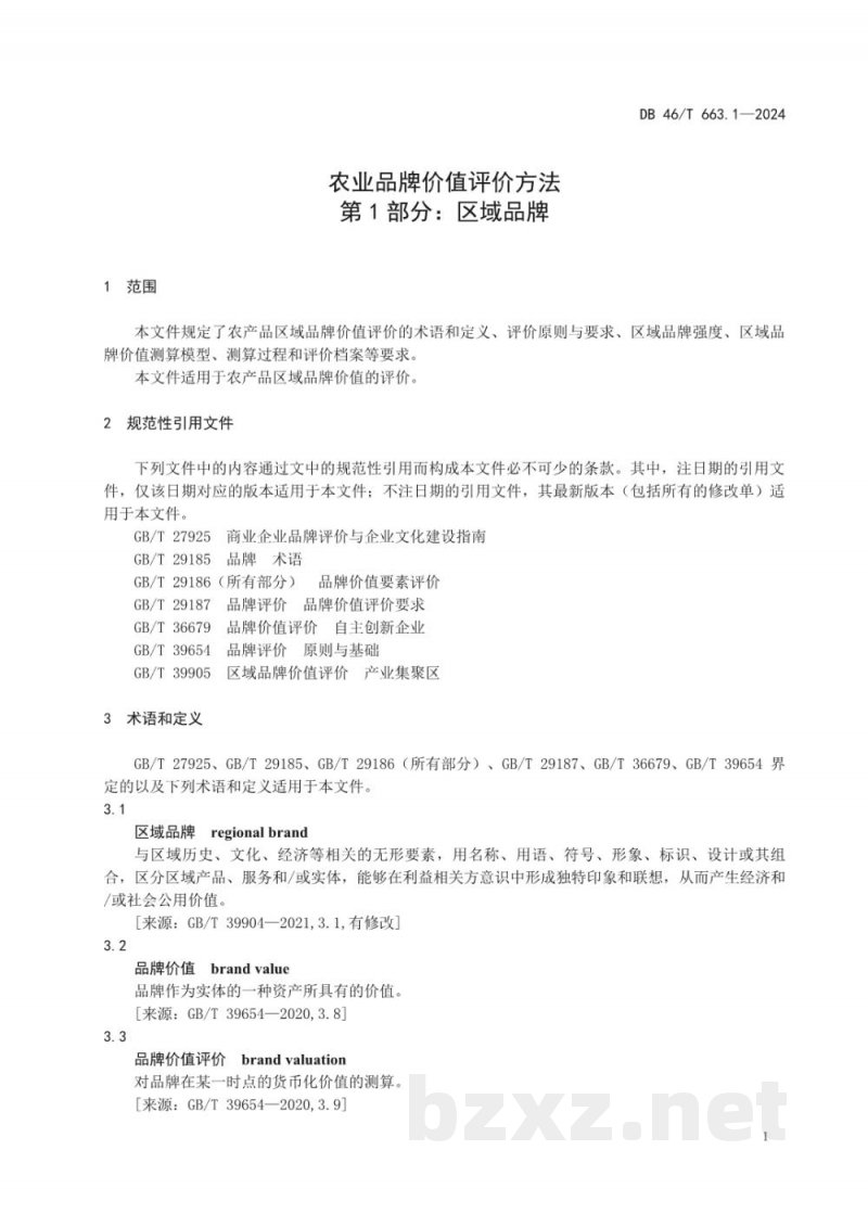 DB46/T 663.1-2024农业品牌价值评价方法?第1部分：区域品牌