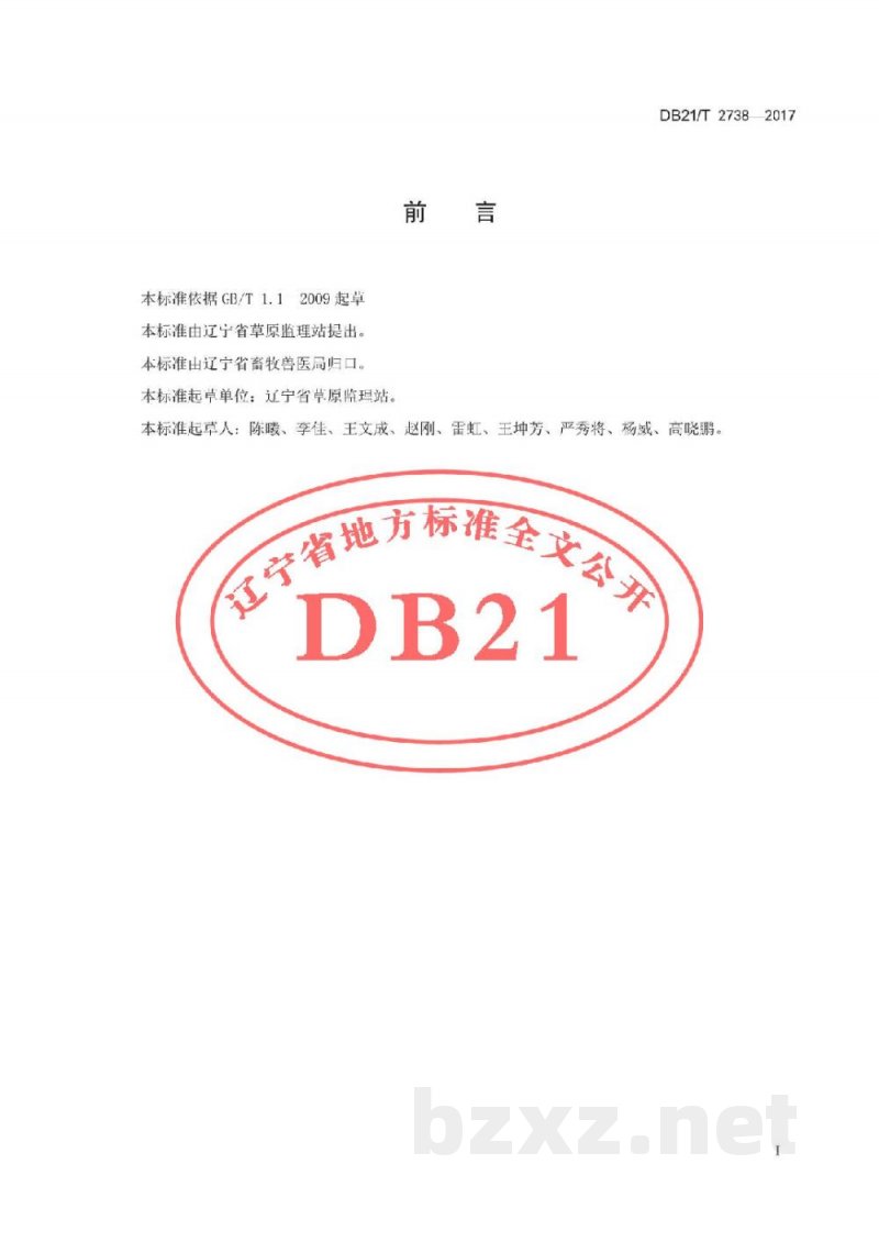 DB21/T 2738-2017种草养畜技术规程