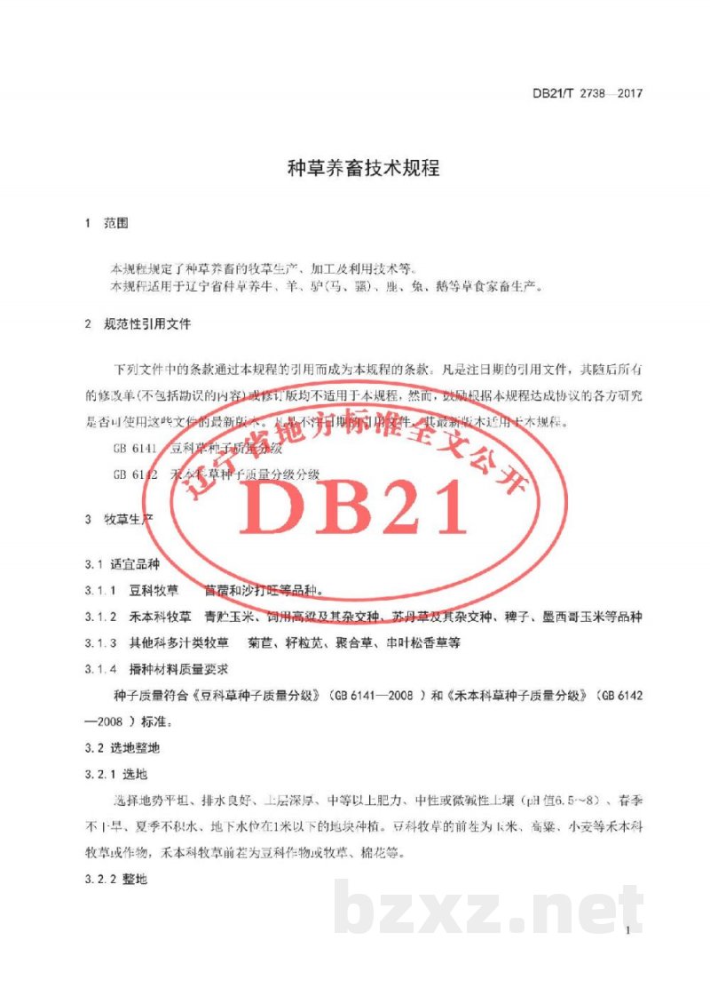 DB21/T 2738-2017种草养畜技术规程