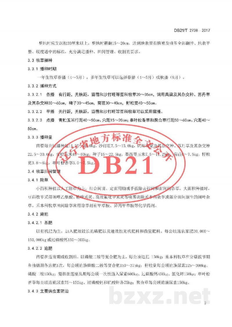 DB21/T 2738-2017种草养畜技术规程