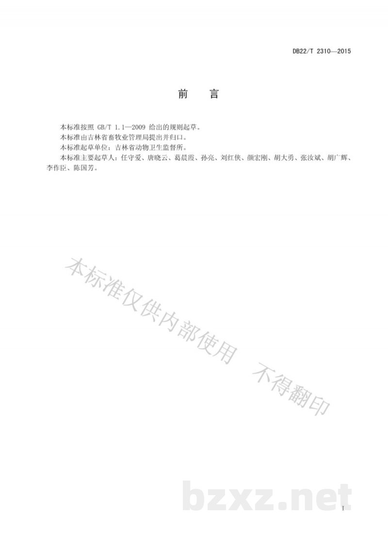DB22/T 2310-2015饲养场(养殖小区)动物卫生监督管理规范