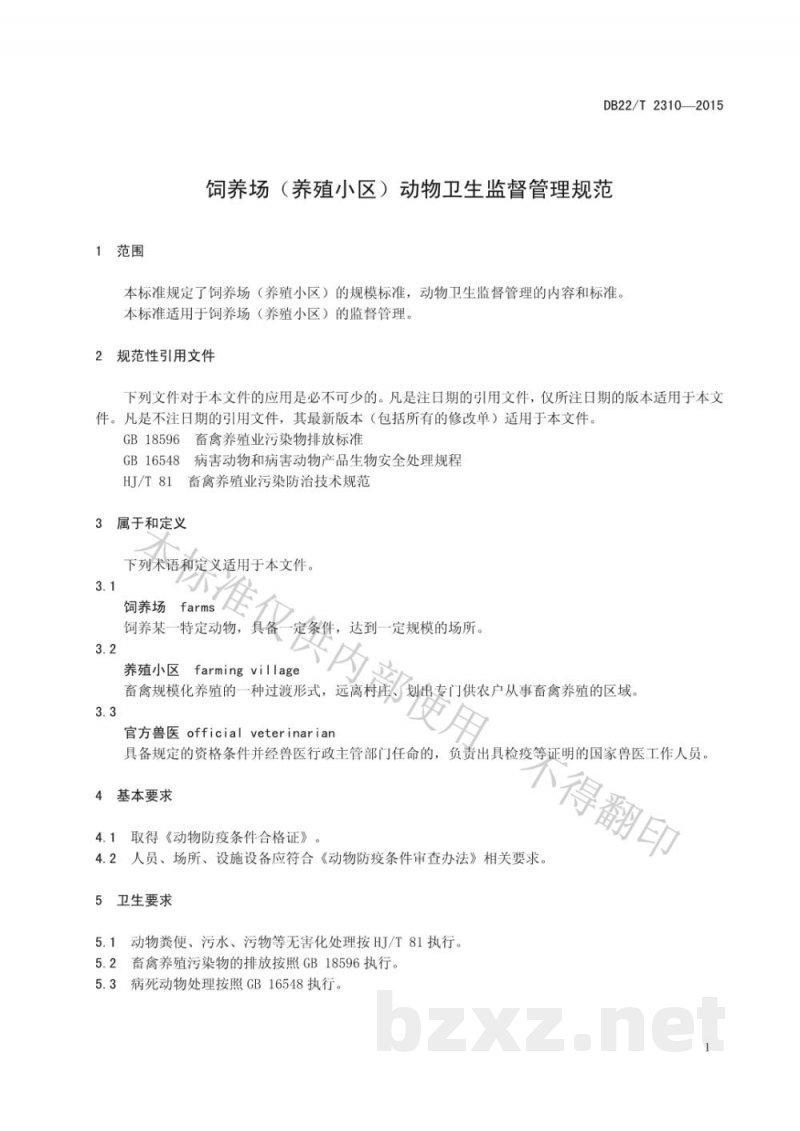 DB22/T 2310-2015饲养场(养殖小区)动物卫生监督管理规范