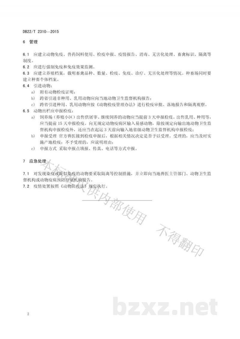 DB22/T 2310-2015饲养场(养殖小区)动物卫生监督管理规范
