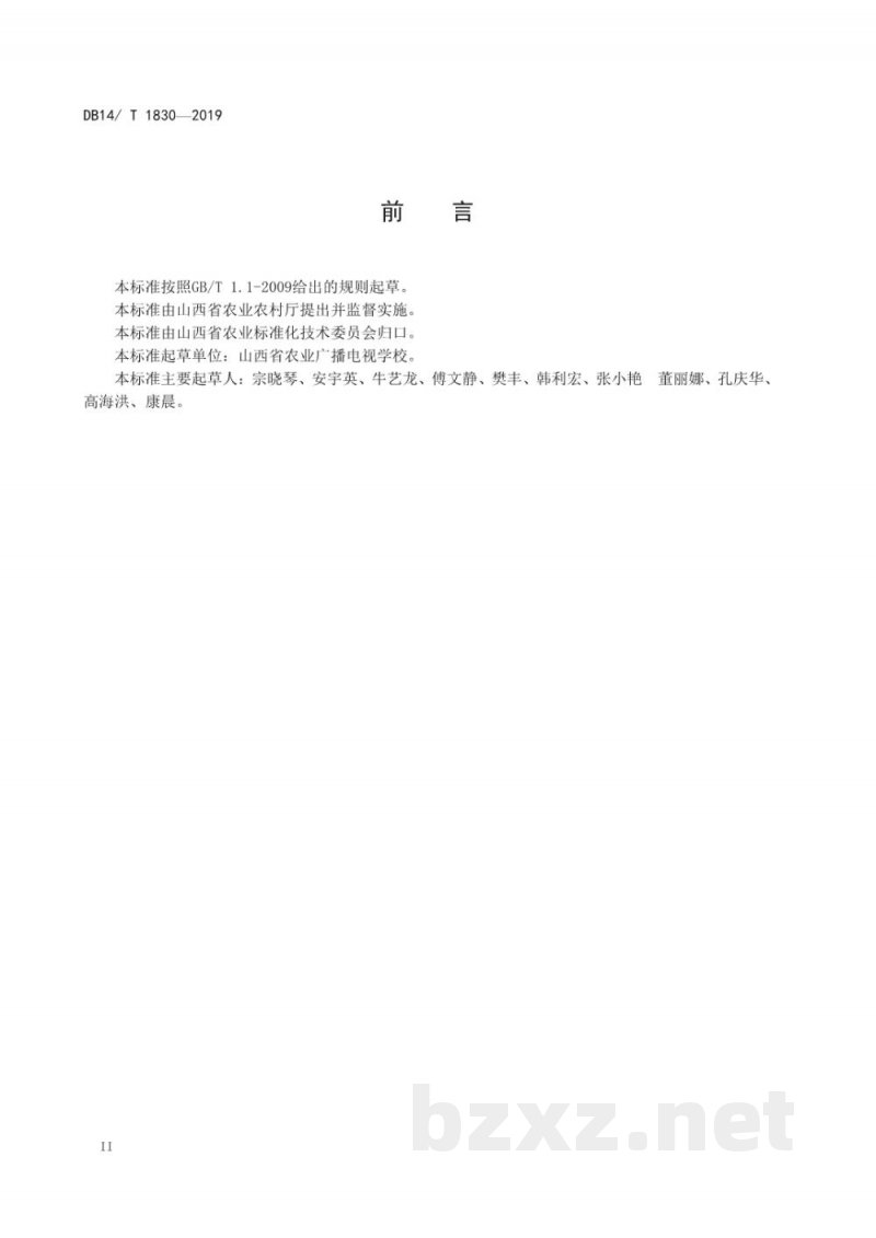 DB14/T 1830-2019蔬菜种植职业农民生产技能要求与评价