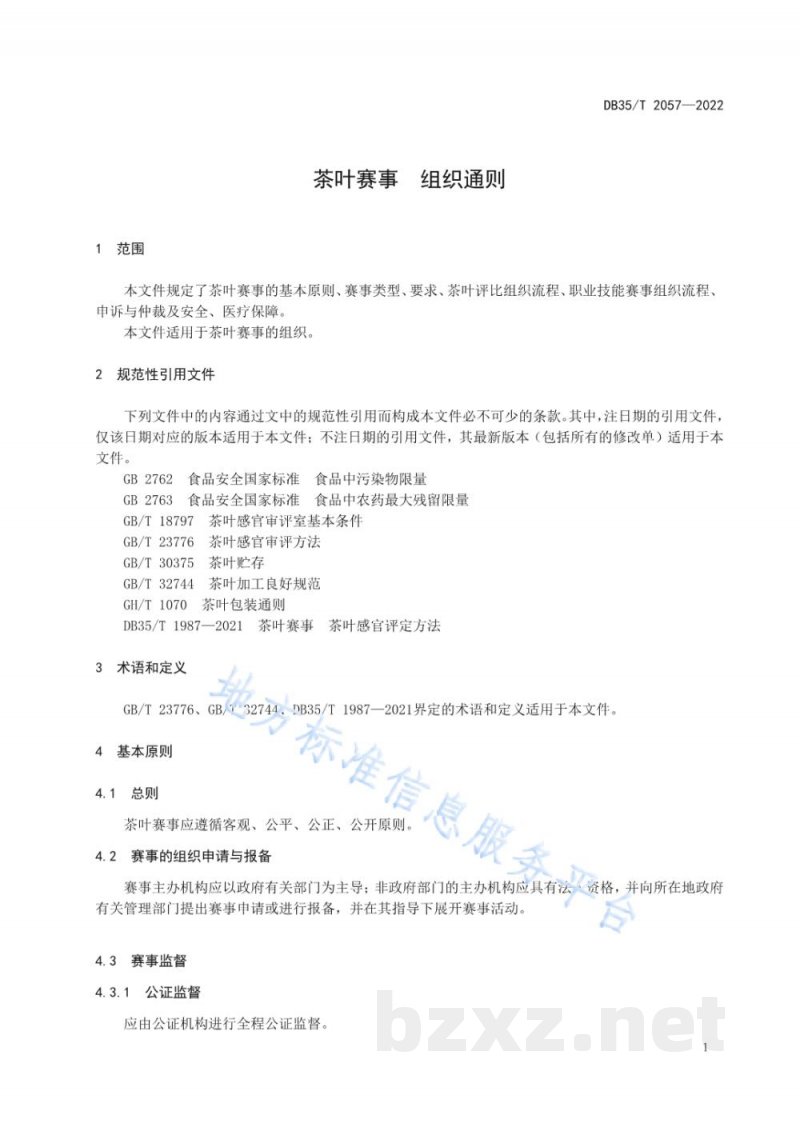 DB35/T 2057-2022茶叶赛事 组织通则