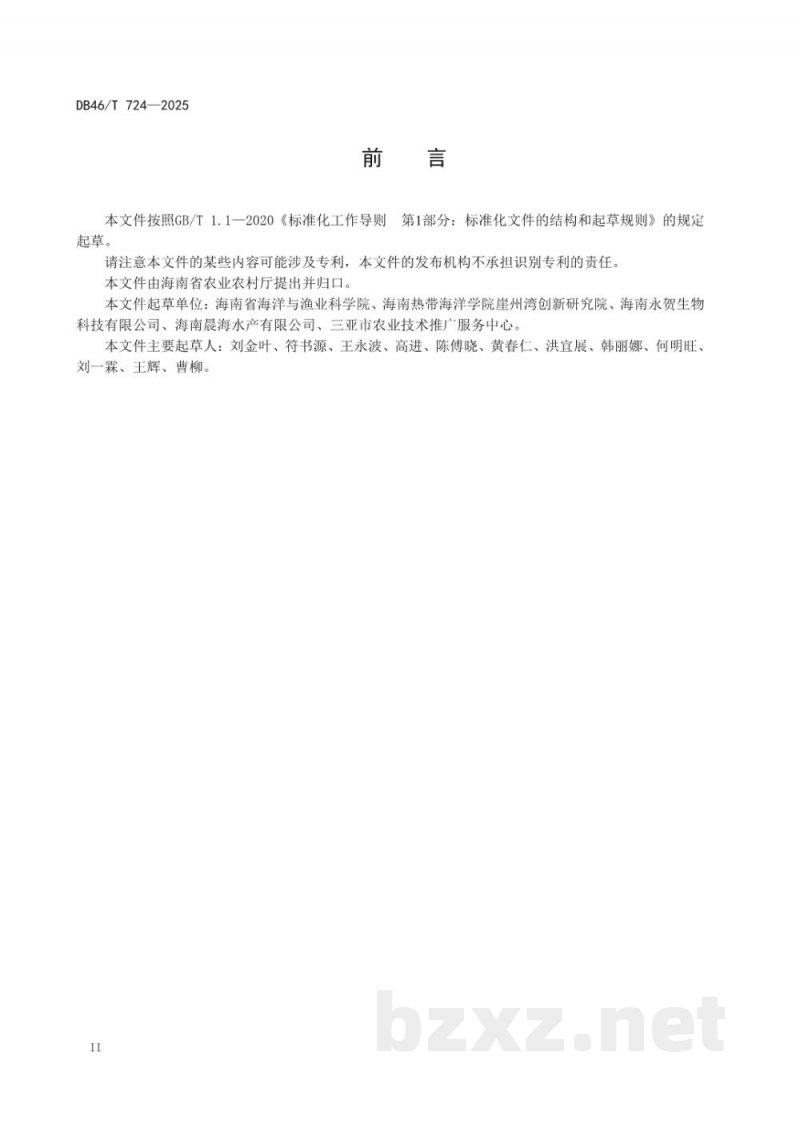 DB46/T 724-2025金虎杂交斑工厂化循环水养殖技术规程