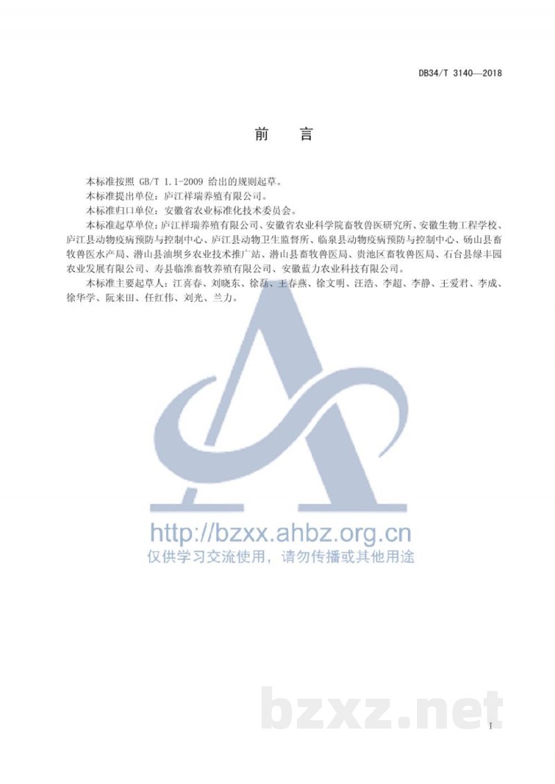 DB34/T 3140-2018肉羊鲜精人工授精技术规程