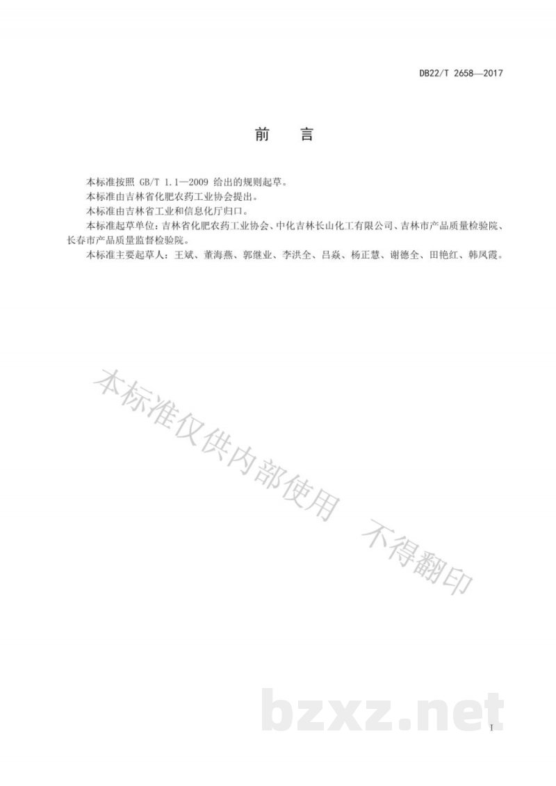 DB22/T 2658-2017含多肽尿素