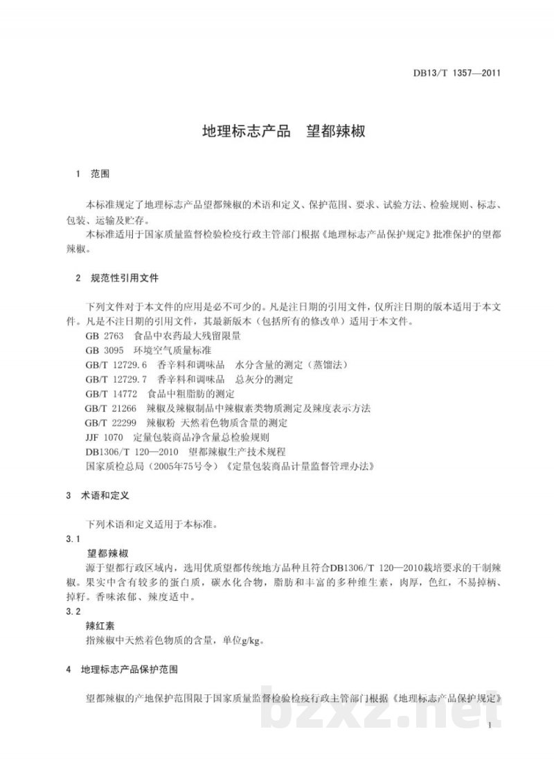 DB13/T 1357-2011地理标志产品 望都辣椒
