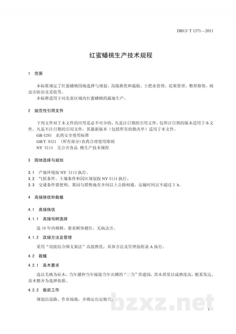 DB13/T 1371-2011红蜜蟠桃生产技术规程
