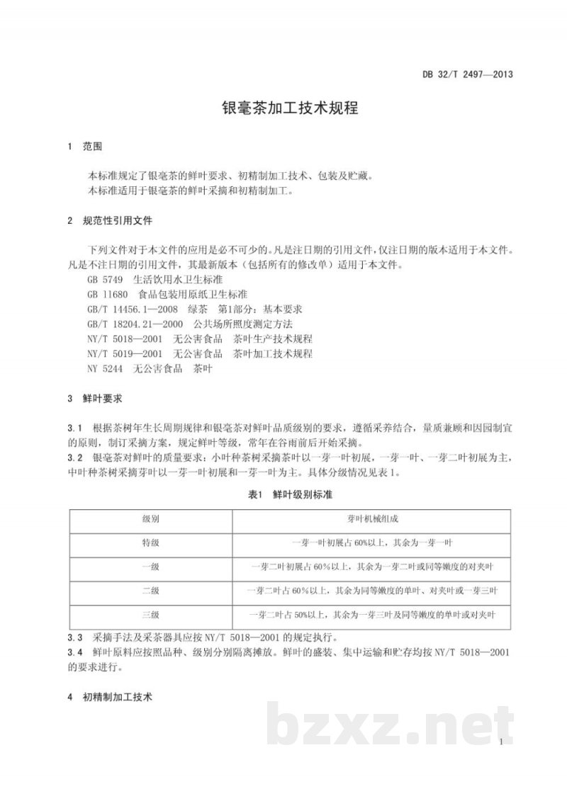 DB32/T 2497-2013银毫茶加工技术规程