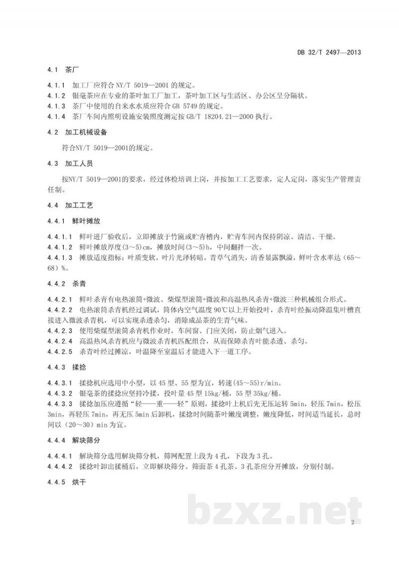 DB32/T 2497-2013银毫茶加工技术规程
