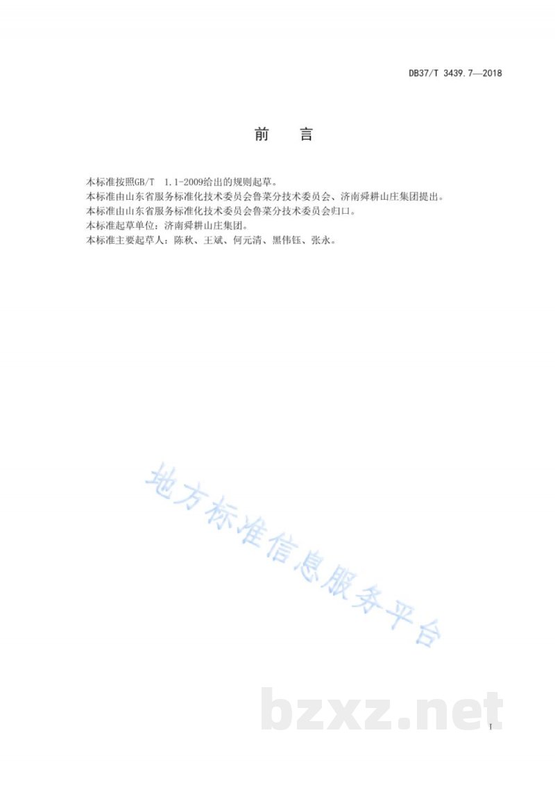 DB37/T 3439.7-2018鲁菜 西红柿炖羊排