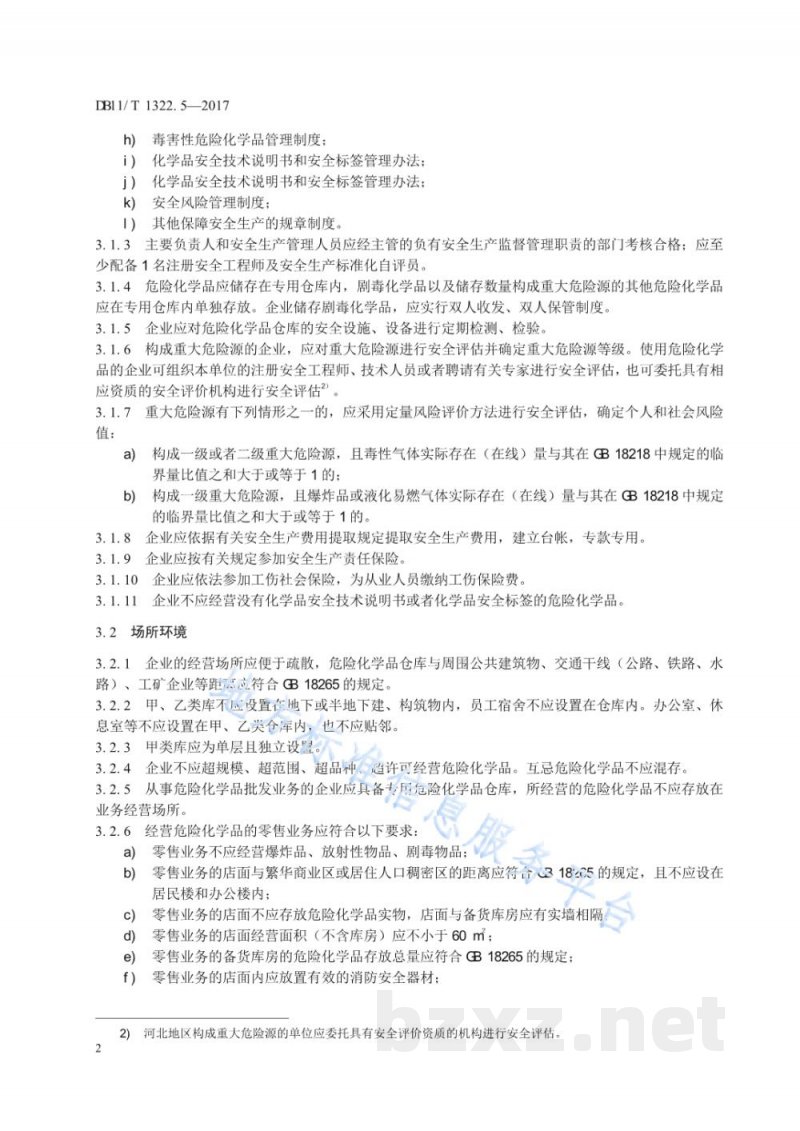 DB11/T 1322.5-2017安全生产等级评定技术规范 第5部分：危险化学品经营企业