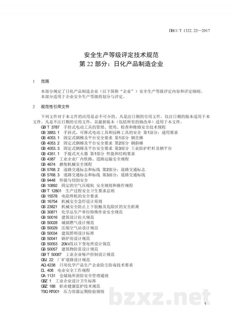 DB11/T 1322.22-2017安全生产等级评定技术规范 第22部分：日化产品制造企业