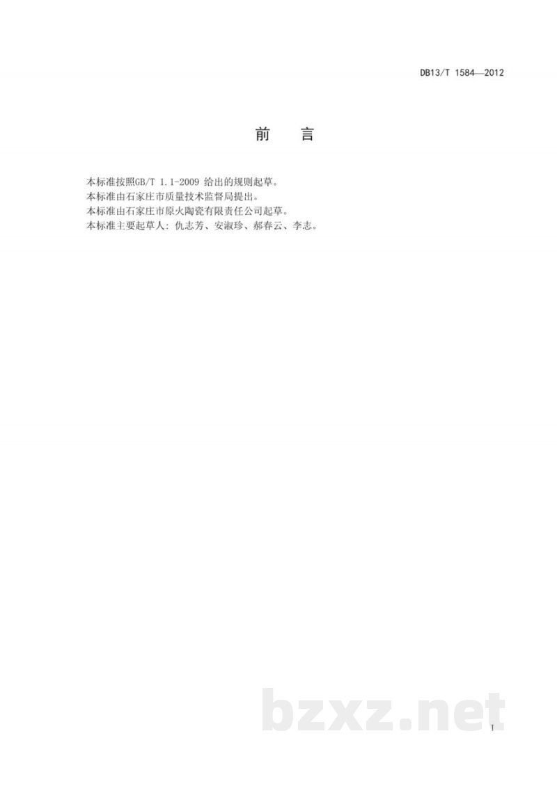 DB13/T 1584-2012陶制餐具