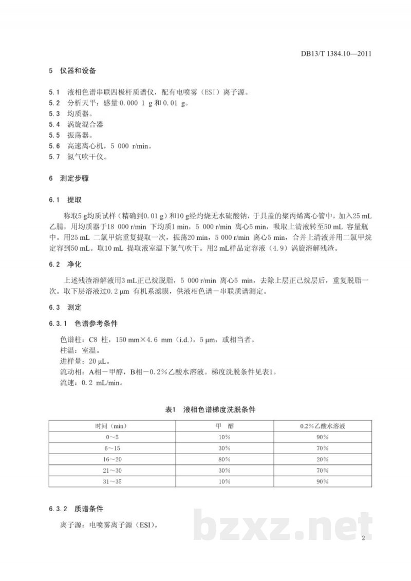 DB13/T 1384.10-2011饲料中20种磺胺类药物的测定