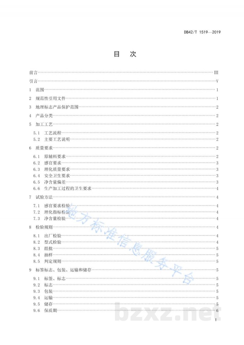 DB42/T 1519-2019地理标志产品 崇阳麻花