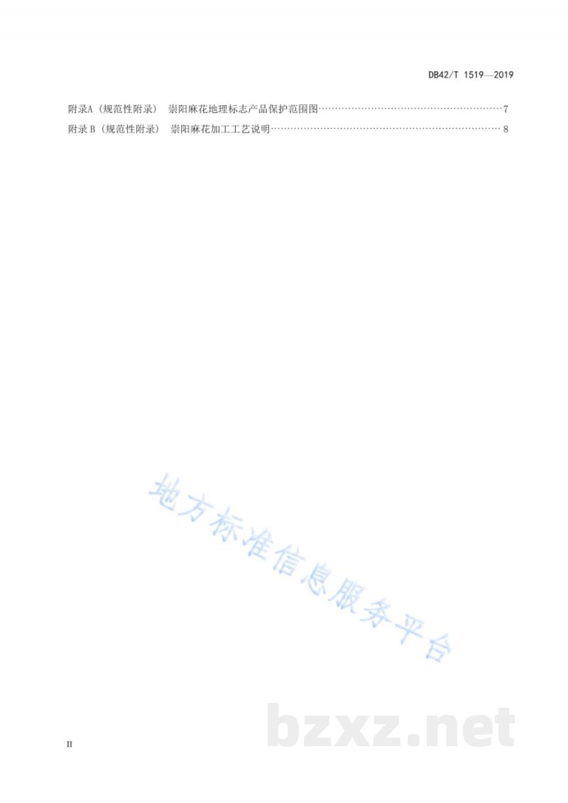 DB42/T 1519-2019地理标志产品 崇阳麻花