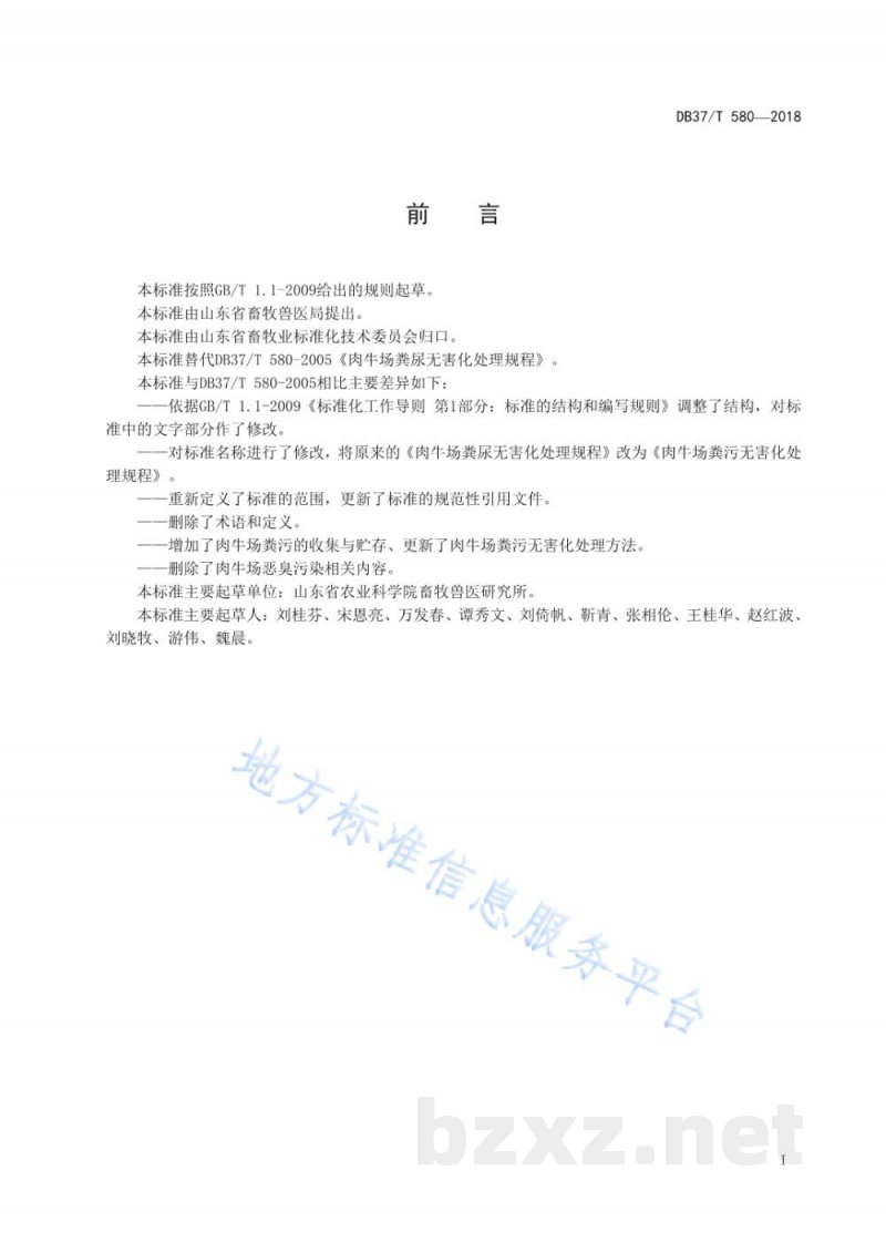 DB37/T 580-2018肉牛场粪污无害化处理规程