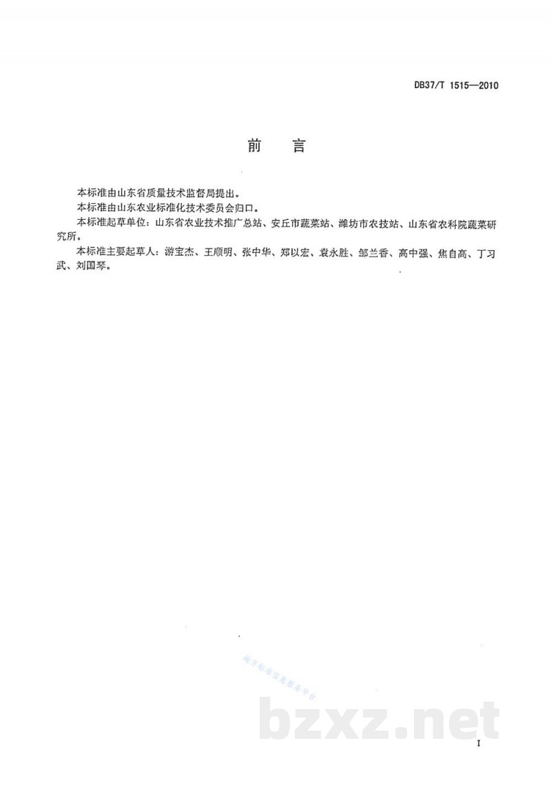 DB37/T 1515-2010无公害食品 露地西瓜生产技术规程