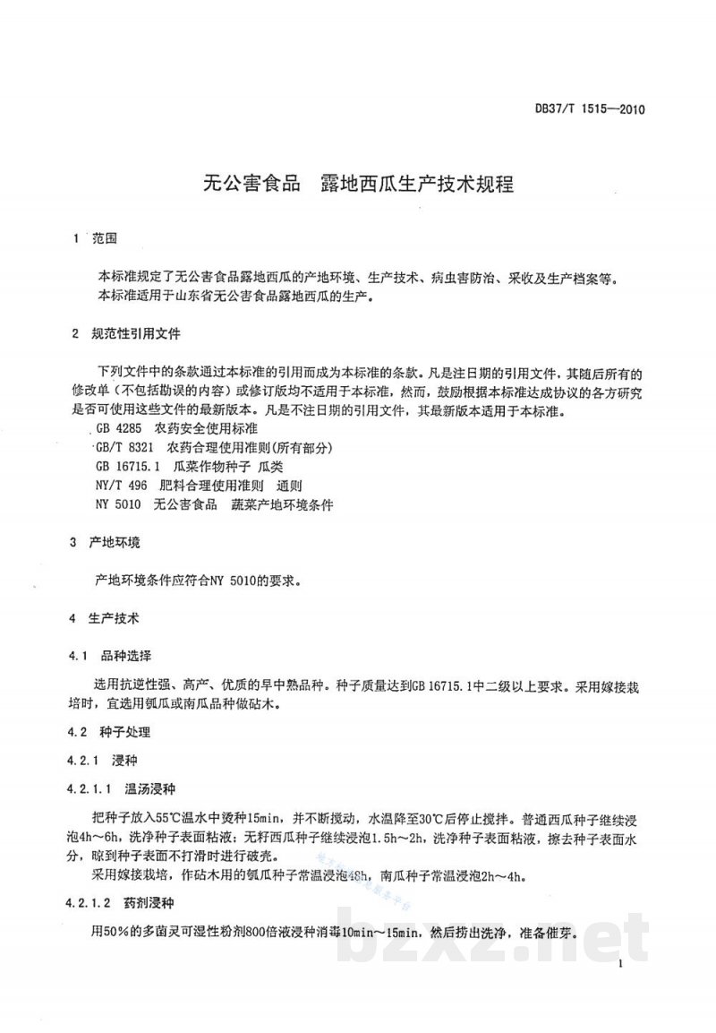DB37/T 1515-2010无公害食品 露地西瓜生产技术规程
