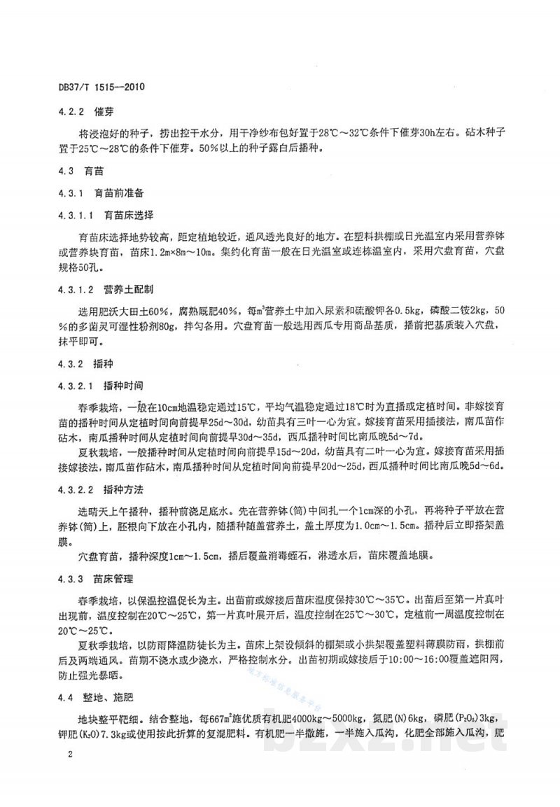 DB37/T 1515-2010无公害食品 露地西瓜生产技术规程