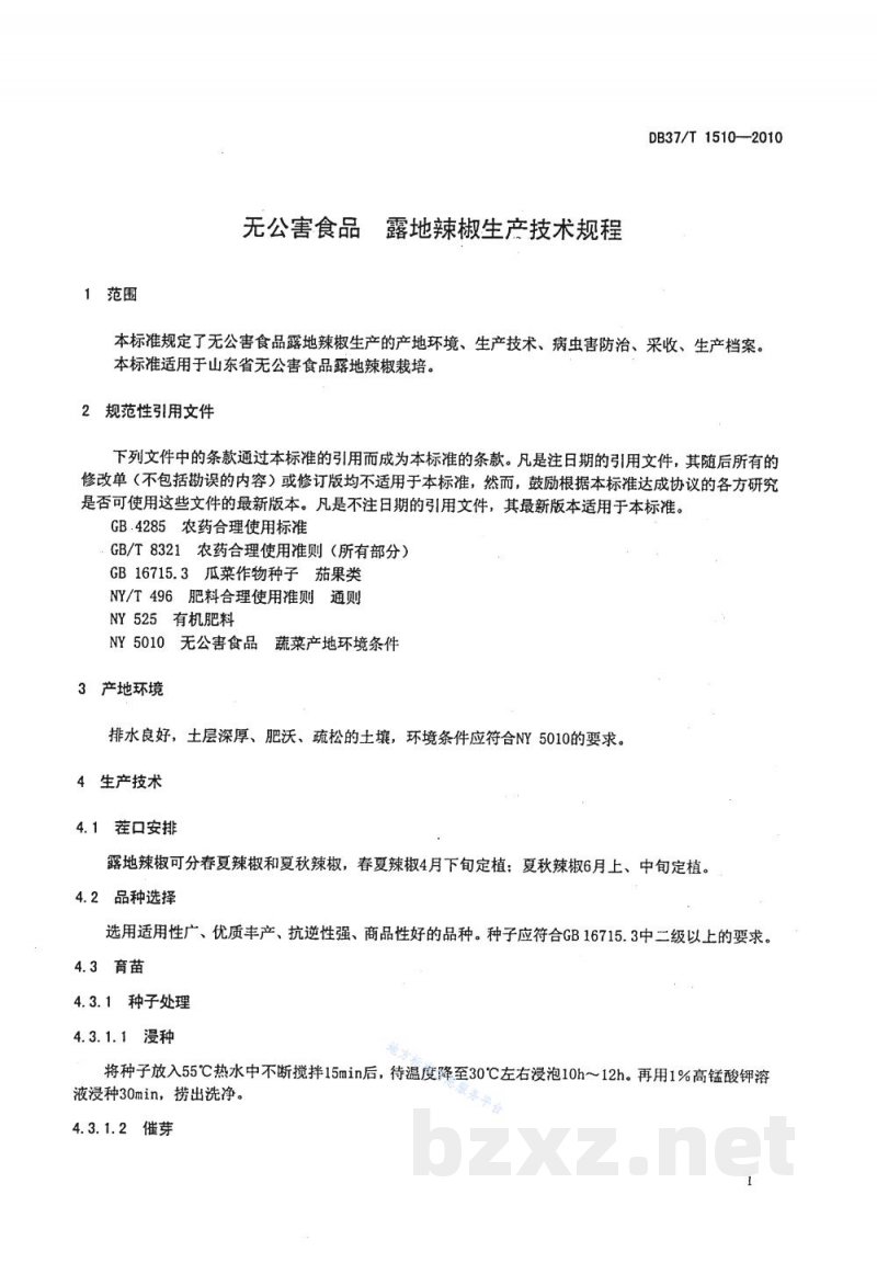 DB37/T 1510-2010无公害食品 露地辣椒生产技术规程