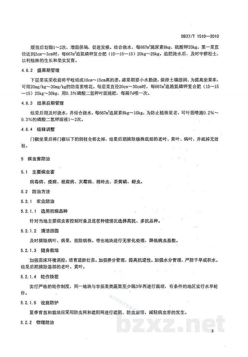 DB37/T 1510-2010无公害食品 露地辣椒生产技术规程