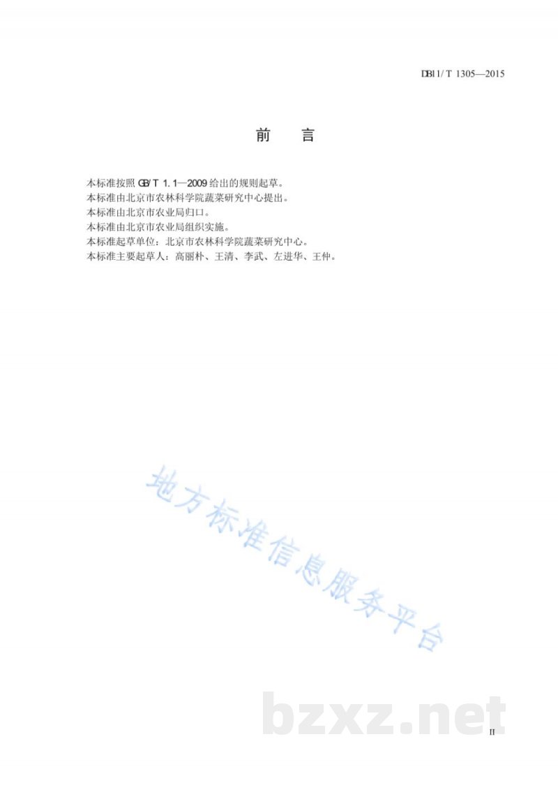 DB11/T 1305-2015大白菜机械通风贮藏技术规程