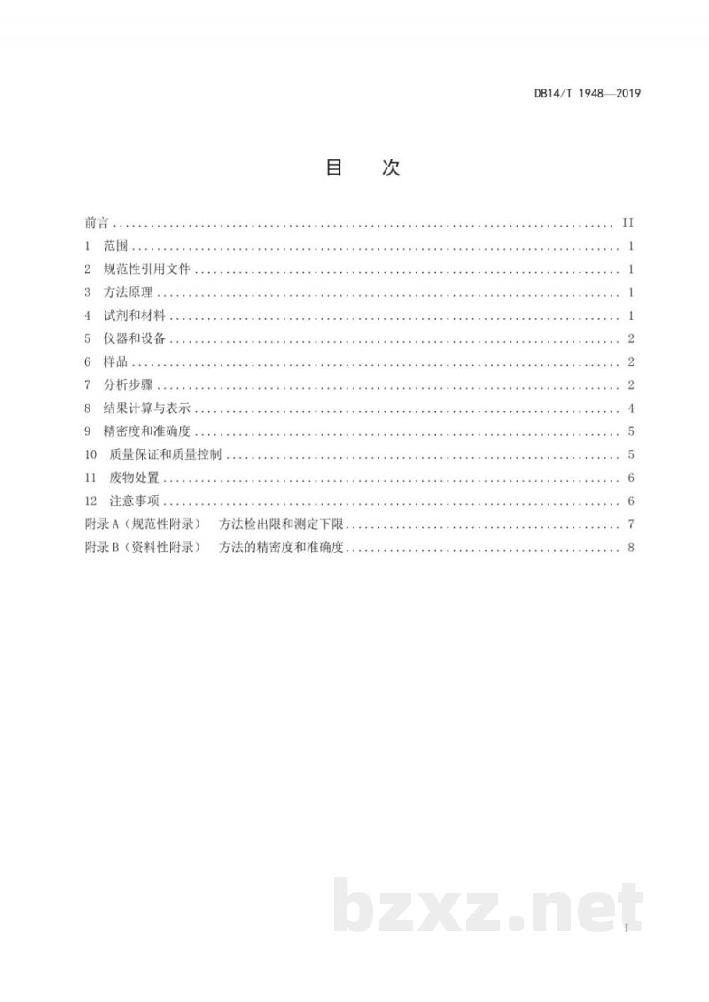 DB14/T 1948-2019水质卤代烃的测定 顶空/固相微萃取-气相色谱法