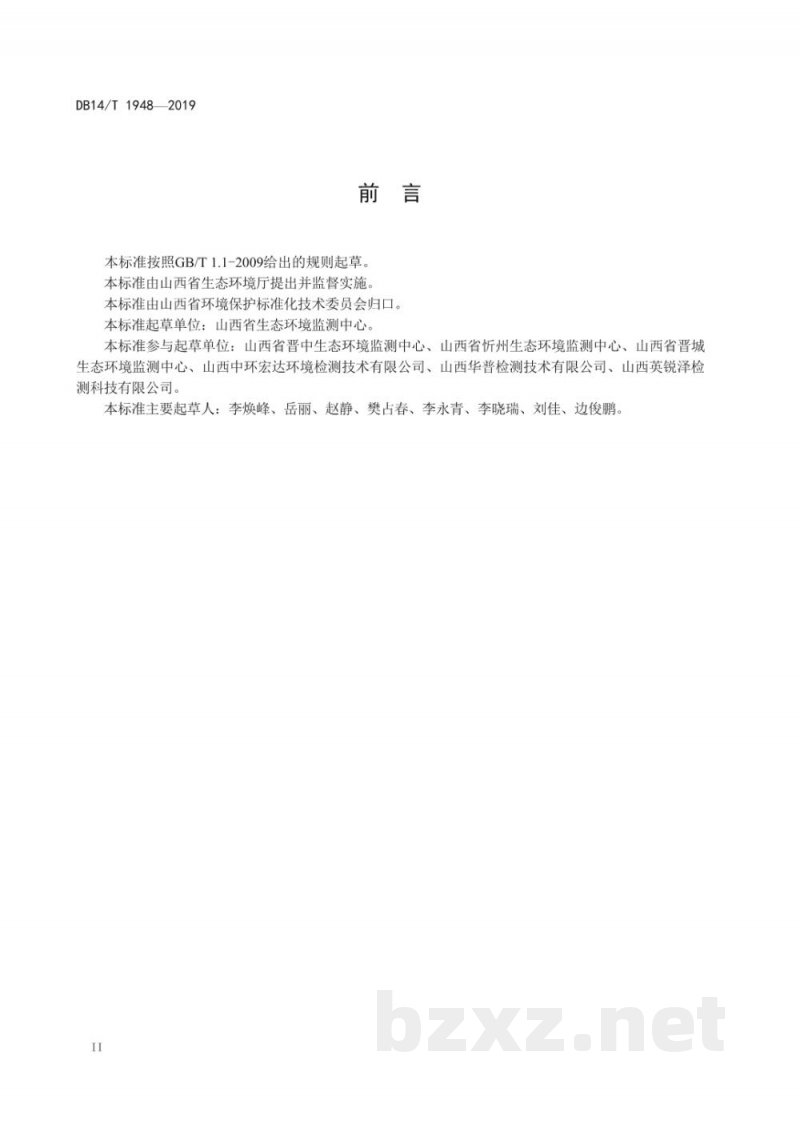 DB14/T 1948-2019水质卤代烃的测定 顶空/固相微萃取-气相色谱法