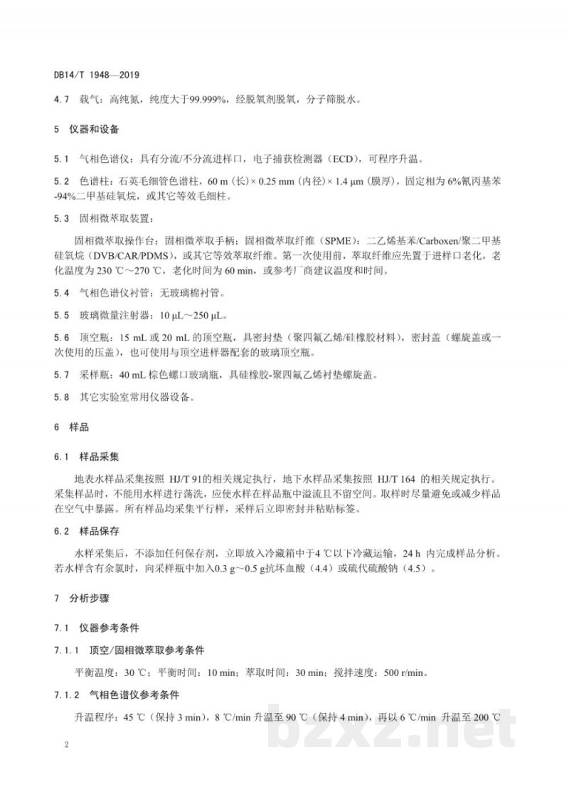 DB14/T 1948-2019水质卤代烃的测定 顶空/固相微萃取-气相色谱法