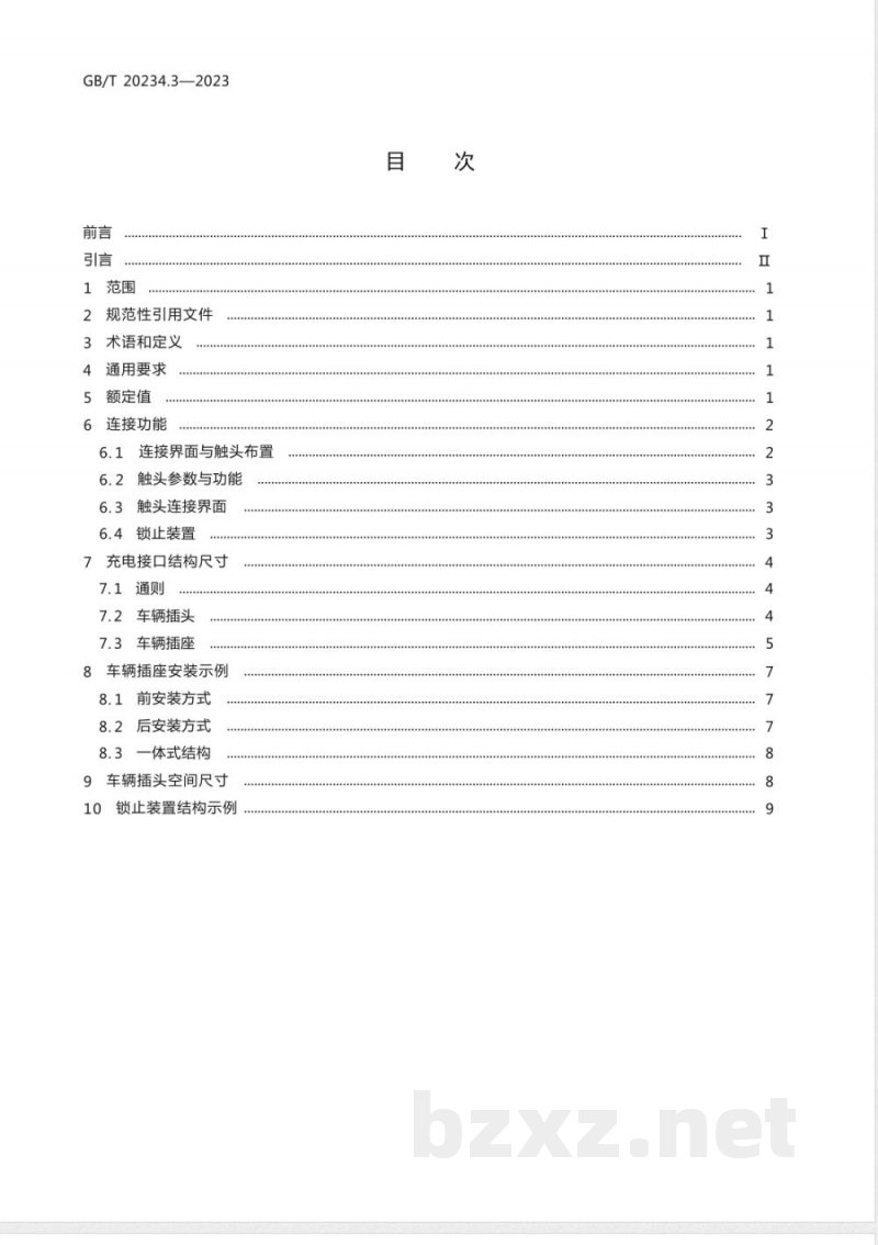 GB/T 20234.3-2023电动汽车传导充电用连接装置 第3部分：直流充电接口 