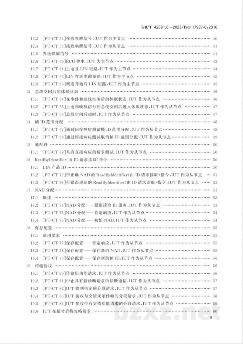 GB/T 42691.6-2023道路车辆 局域互联网络（LIN） 第6部分：协议一致性测试规范 