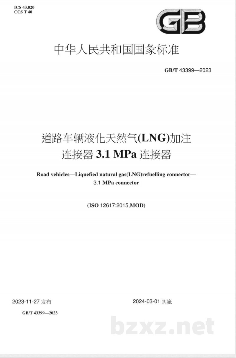 GB/T 43399-2023道路车辆 液化天然气（LNG）加注连接器 3.1MPa连接器 