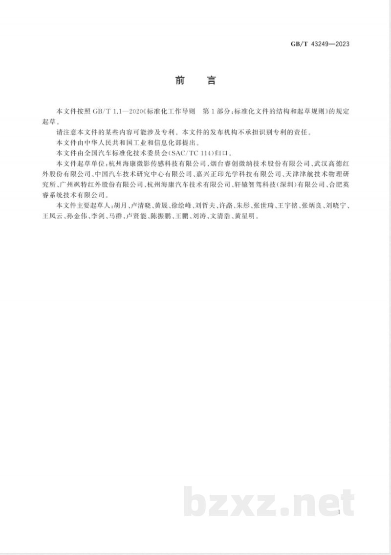 GB/T 43249-2023汽车用被动红外探测系统 