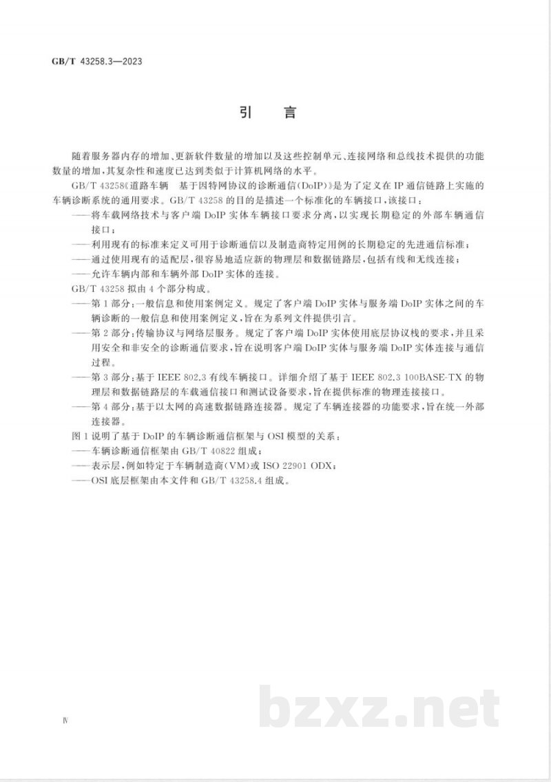 GB/T 43258.3-2023道路车辆 基于因特网协议的诊断通信（DoIP） 第3部分：基于IEEE 802.3有线车辆接口 