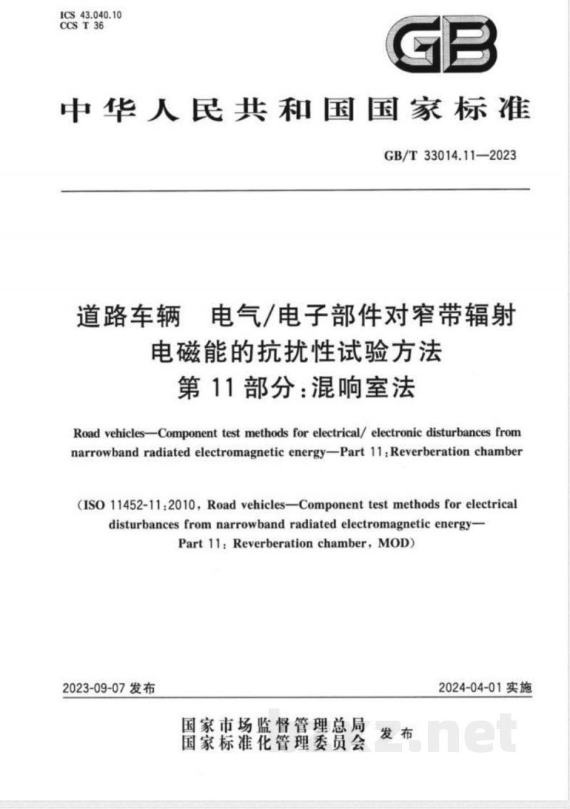 GB/T 33014.11-2023道路车辆 电气/电子部件对窄带辐射电磁能的抗扰性试验方法 第11部分：混响室法 