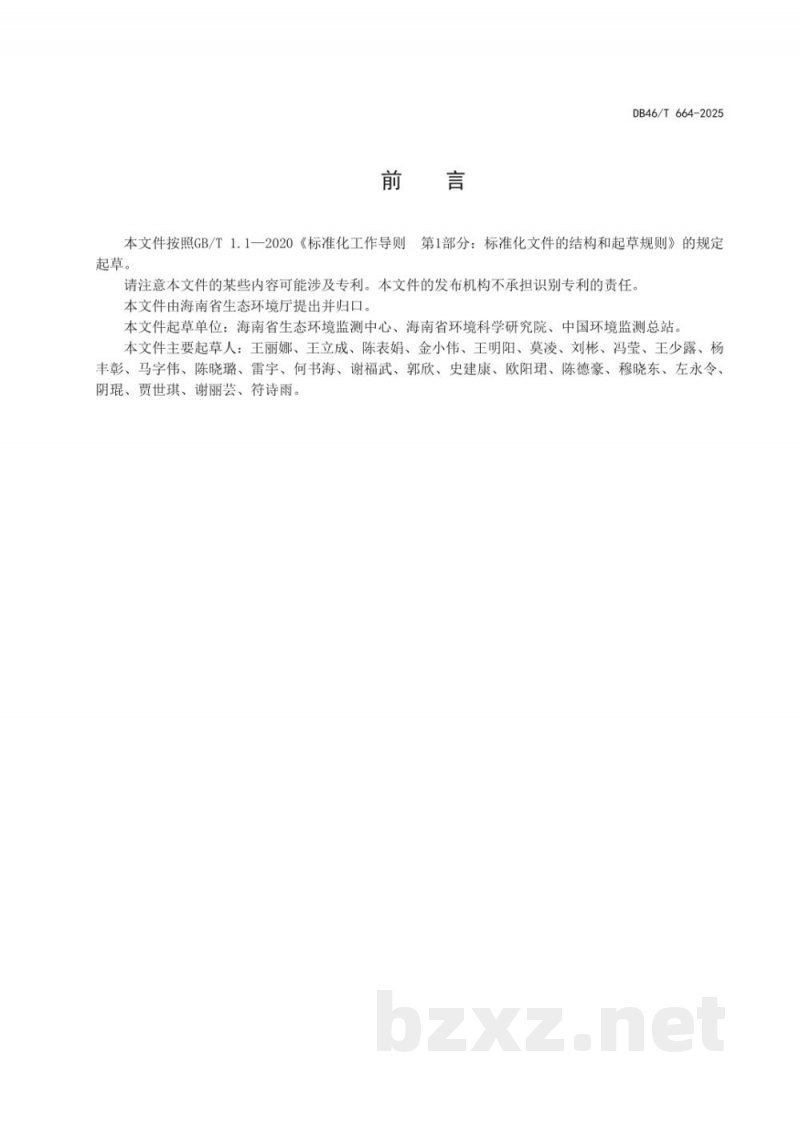 DB46/T 664-2025水生态监测与评价技术规范